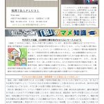 事務所通信「月刊パクチー」2025年9月号　